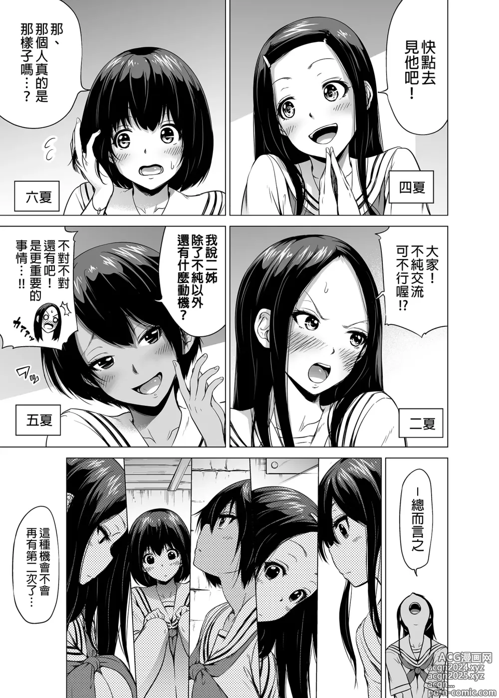 Page 191 of doujinshi 三姐妹1-2 七夏1-7 无马 8 有马