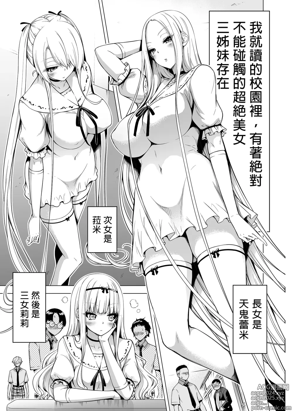 Page 3 of doujinshi 三姐妹1-2 七夏1-7 无马 8 有马