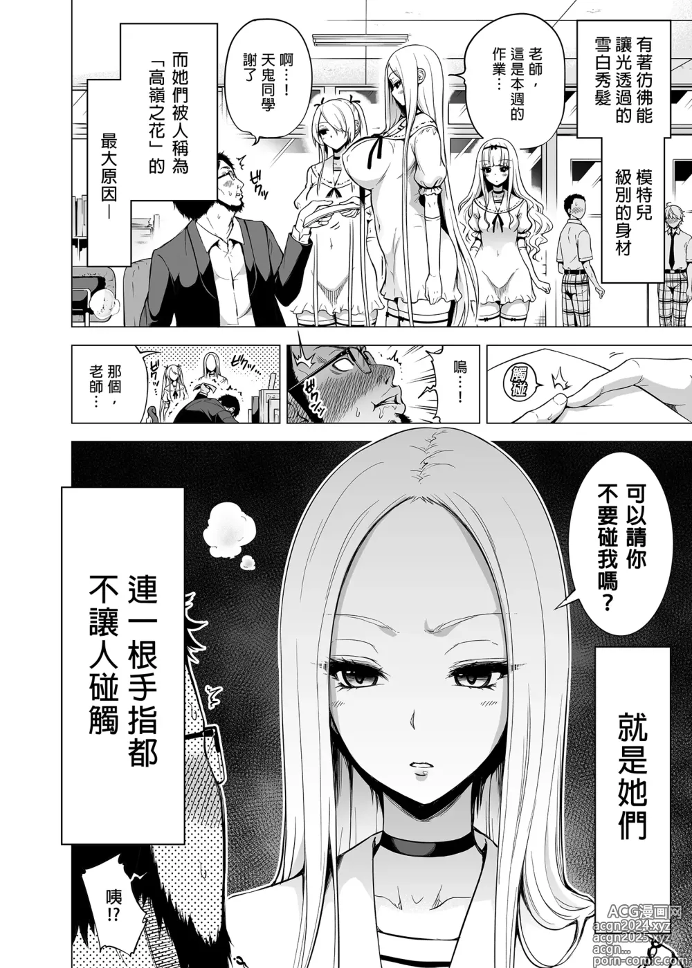 Page 4 of doujinshi 三姐妹1-2 七夏1-7 无马 8 有马