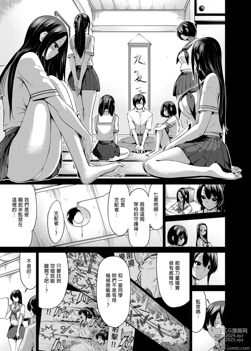 Page 419 of doujinshi 三姐妹1-2 七夏1-7 无马 8 有马