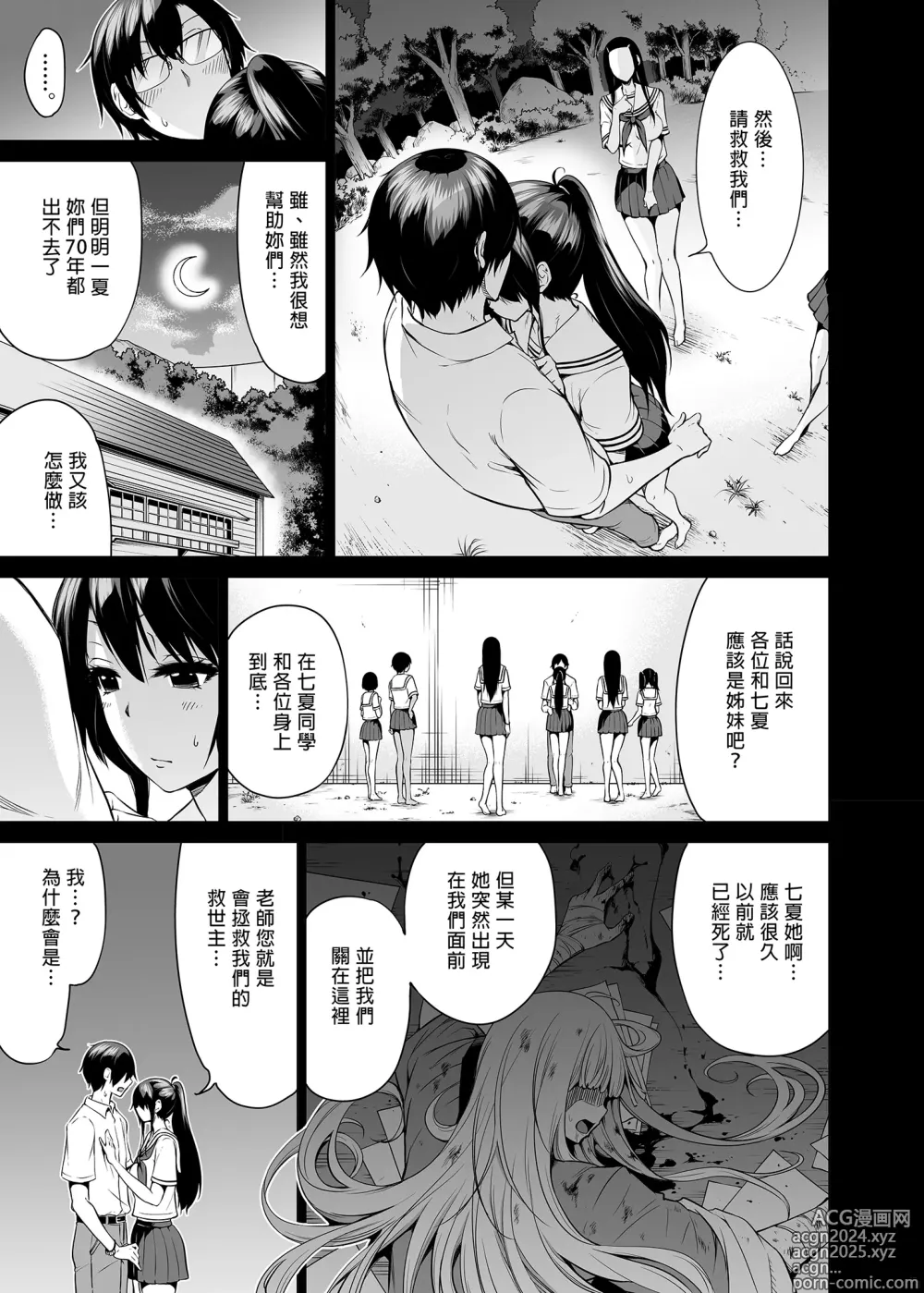 Page 425 of doujinshi 三姐妹1-2 七夏1-7 无马 8 有马