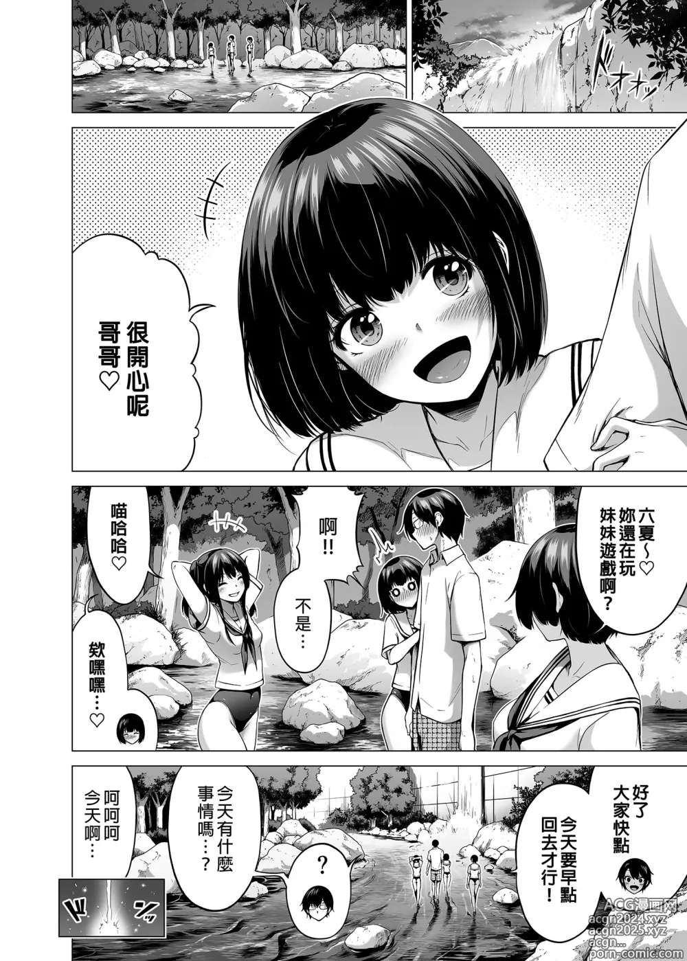 Page 525 of doujinshi 三姐妹1-2 七夏1-7 无马 8 有马