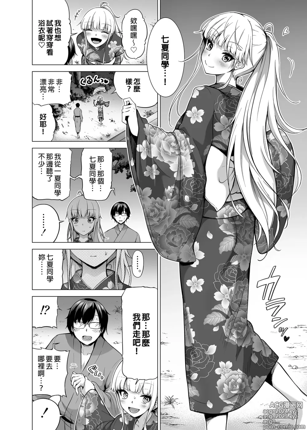 Page 533 of doujinshi 三姐妹1-2 七夏1-7 无马 8 有马