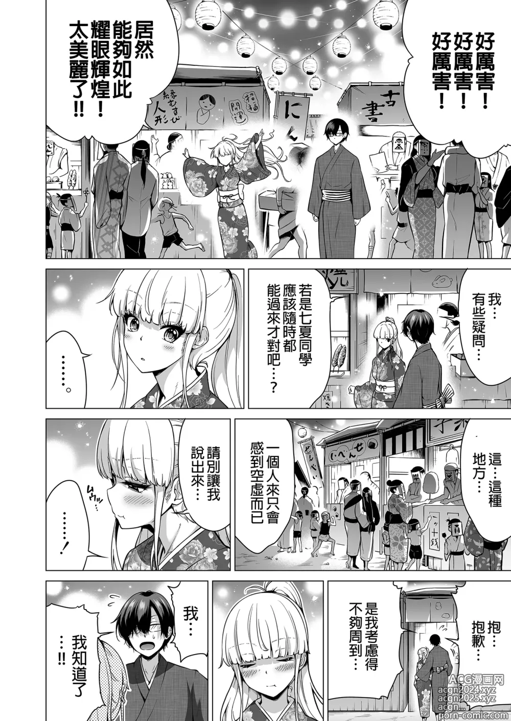 Page 550 of doujinshi 三姐妹1-2 七夏1-7 无马 8 有马