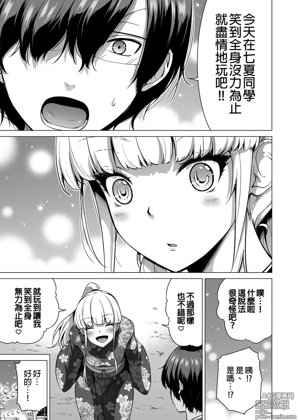 Page 551 of doujinshi 三姐妹1-2 七夏1-7 无马 8 有马