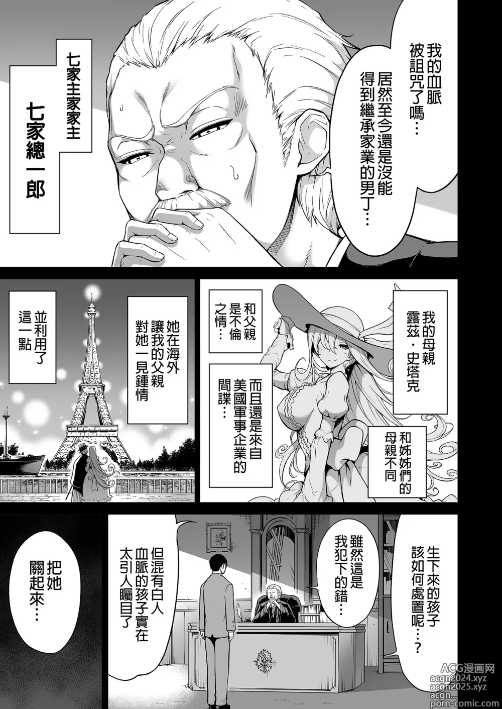 Page 583 of doujinshi 三姐妹1-2 七夏1-7 无马 8 有马