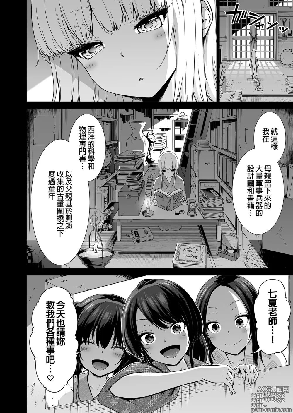 Page 584 of doujinshi 三姐妹1-2 七夏1-7 无马 8 有马