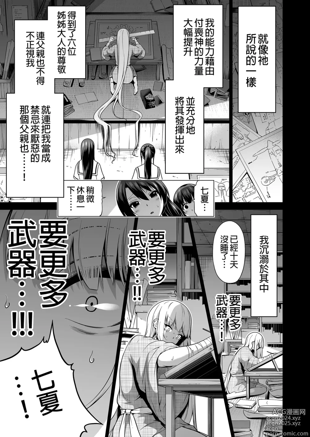 Page 591 of doujinshi 三姐妹1-2 七夏1-7 无马 8 有马