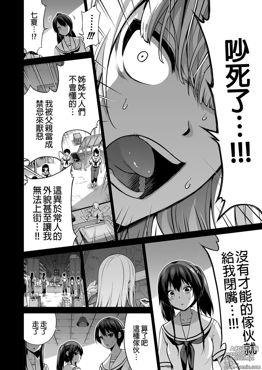 Page 592 of doujinshi 三姐妹1-2 七夏1-7 无马 8 有马