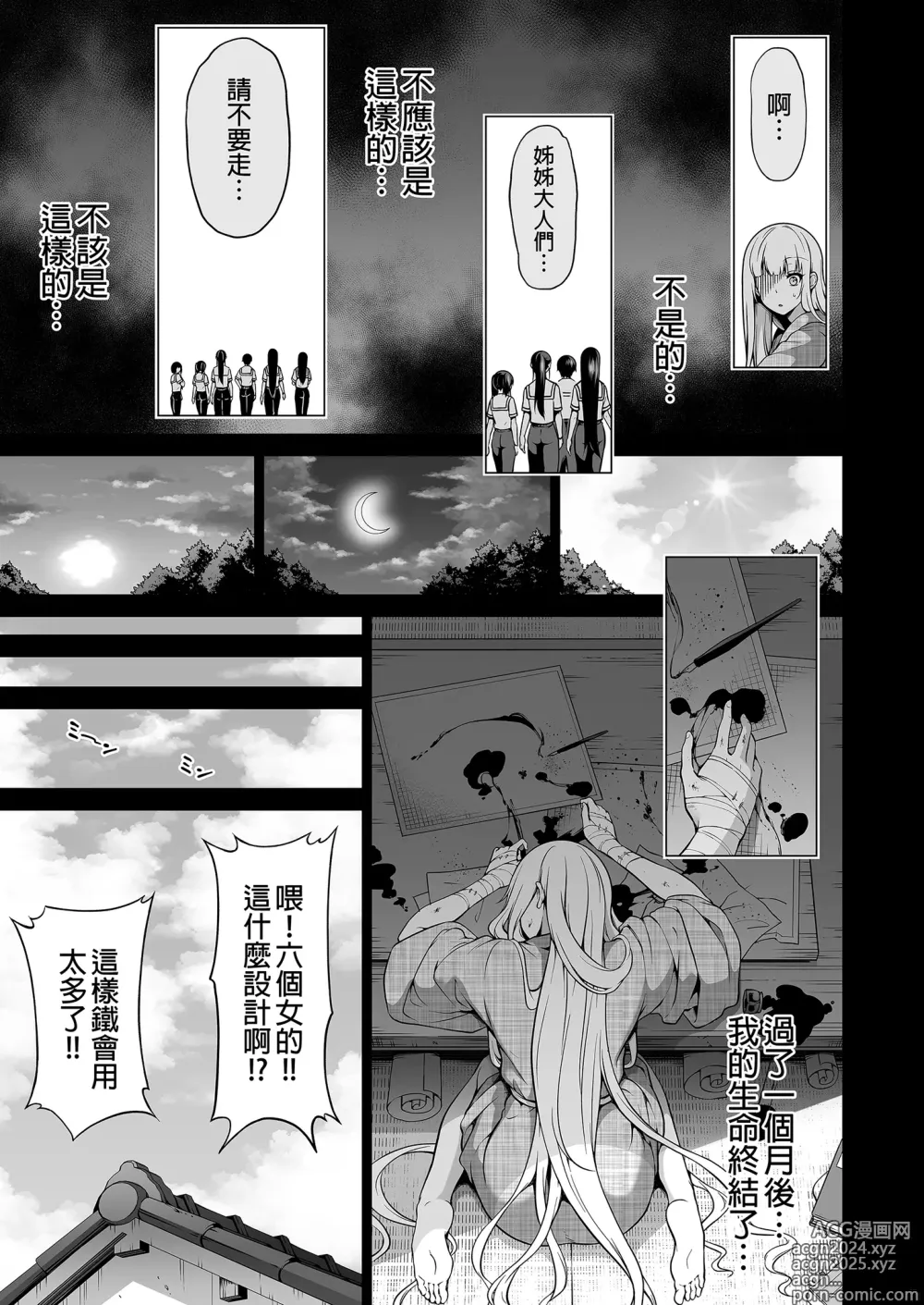 Page 593 of doujinshi 三姐妹1-2 七夏1-7 无马 8 有马