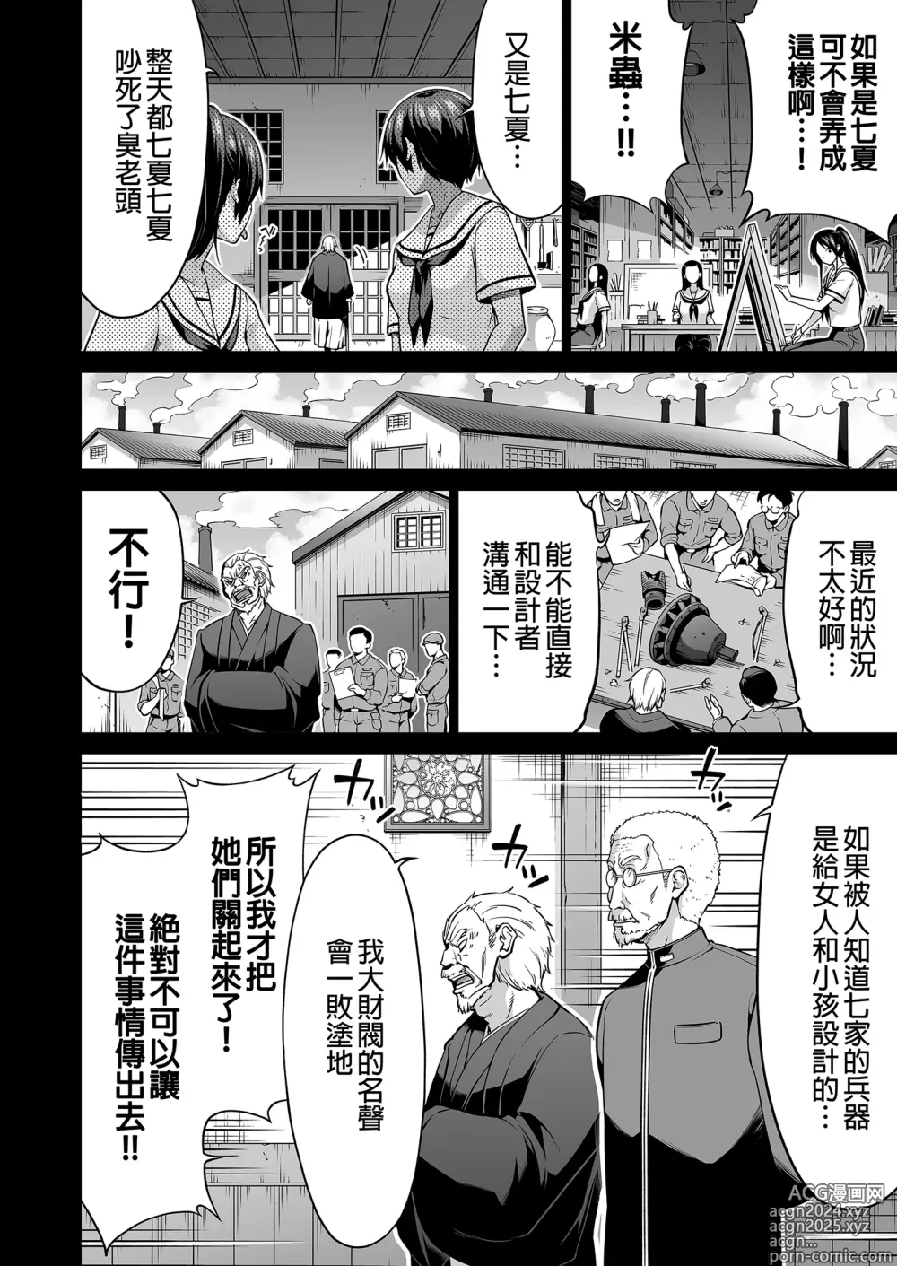 Page 594 of doujinshi 三姐妹1-2 七夏1-7 无马 8 有马