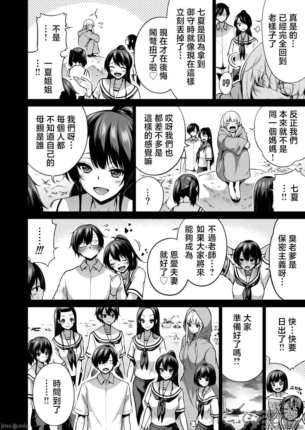 Page 619 of doujinshi 三姐妹1-2 七夏1-7 无马 8 有马