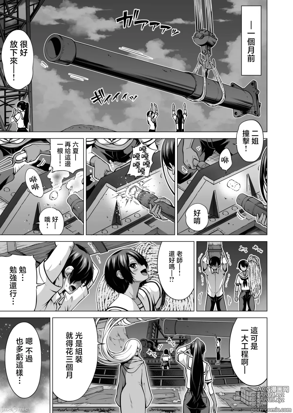 Page 620 of doujinshi 三姐妹1-2 七夏1-7 无马 8 有马