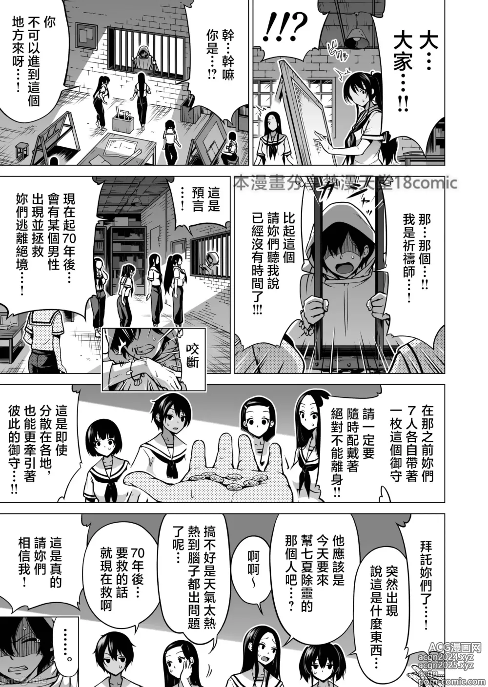 Page 672 of doujinshi 三姐妹1-2 七夏1-7 无马 8 有马