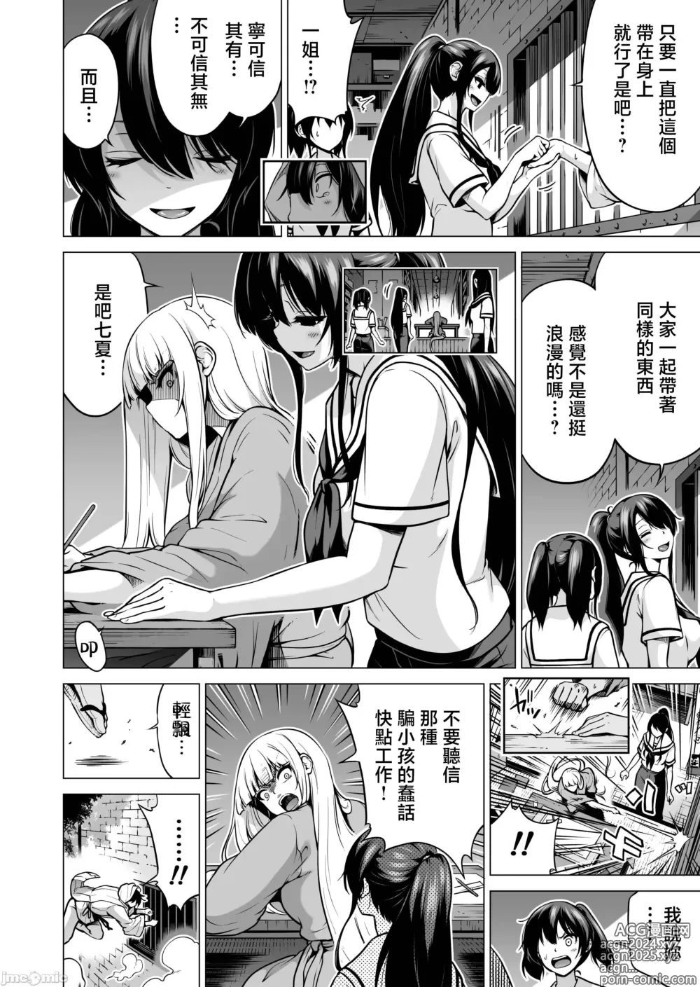 Page 673 of doujinshi 三姐妹1-2 七夏1-7 无马 8 有马