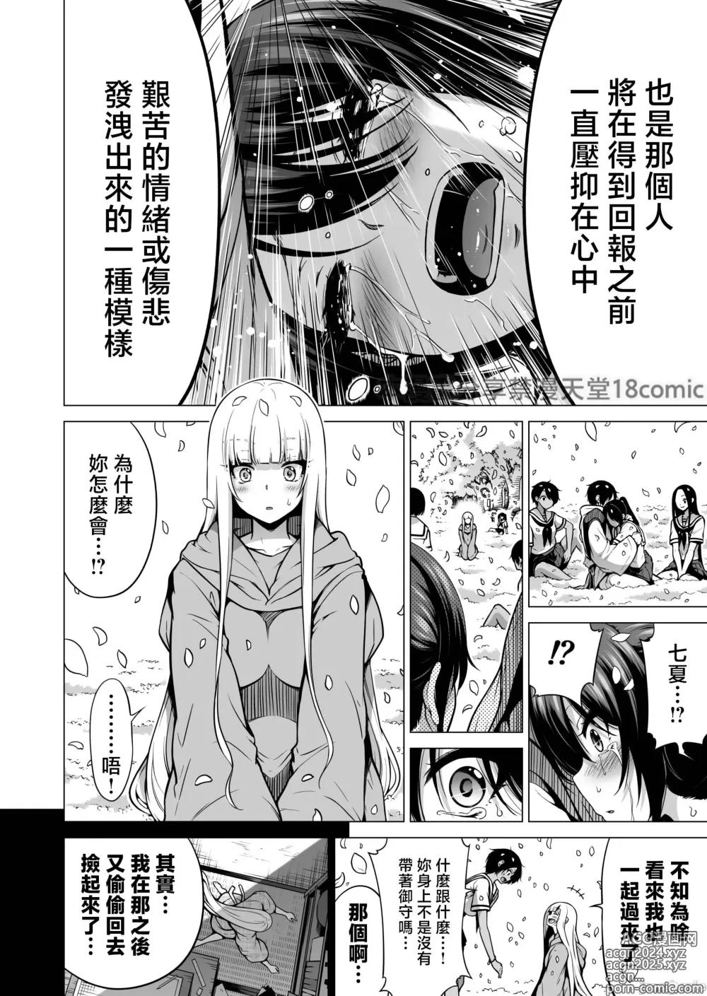 Page 687 of doujinshi 三姐妹1-2 七夏1-7 无马 8 有马