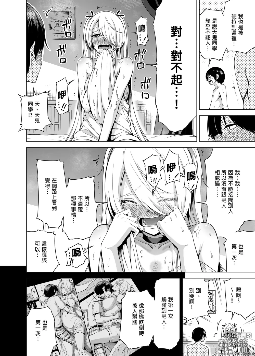 Page 80 of doujinshi 三姐妹1-2 七夏1-7 无马 8 有马