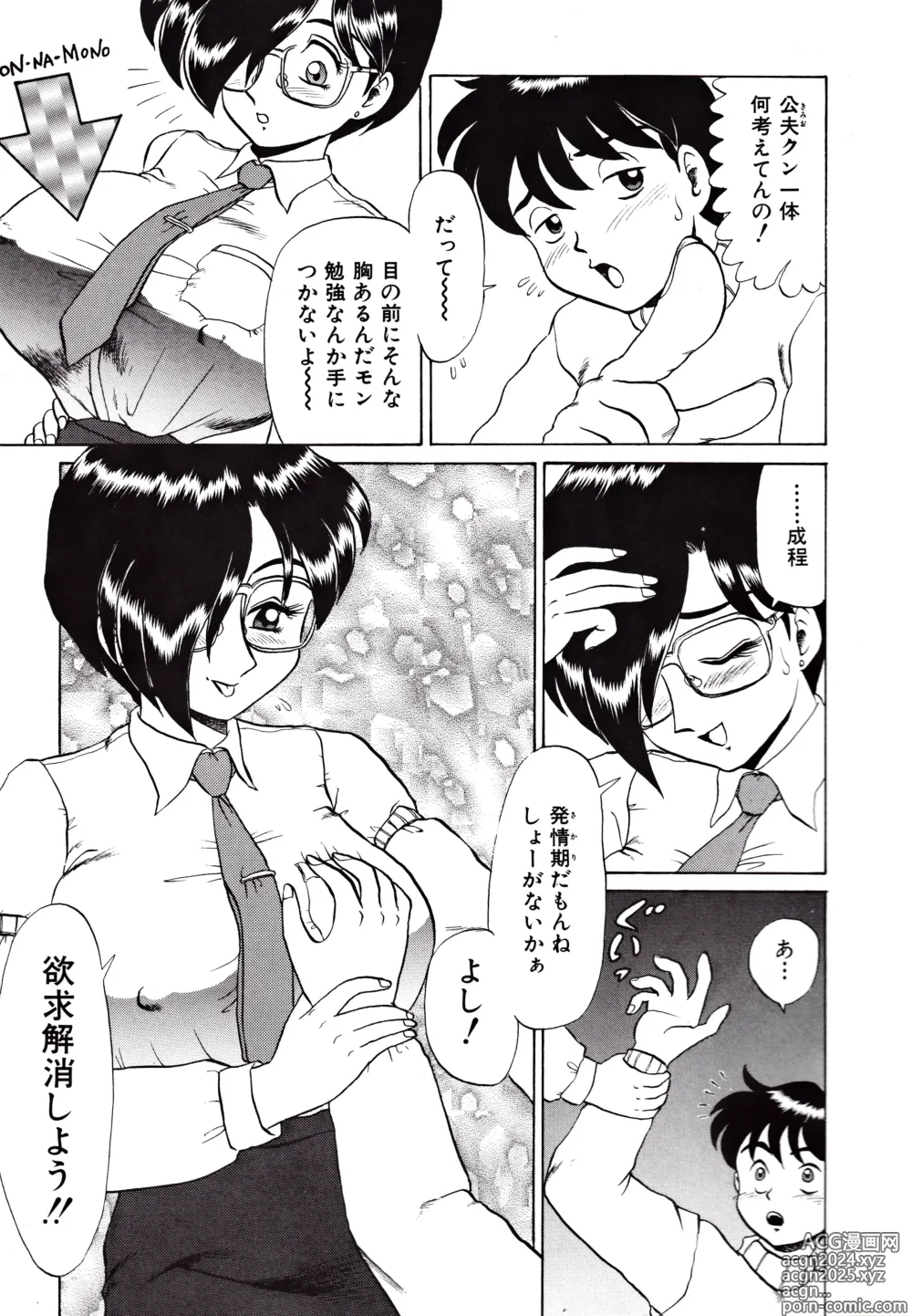 Page 43 of manga Kyonyuu Mansai Comic