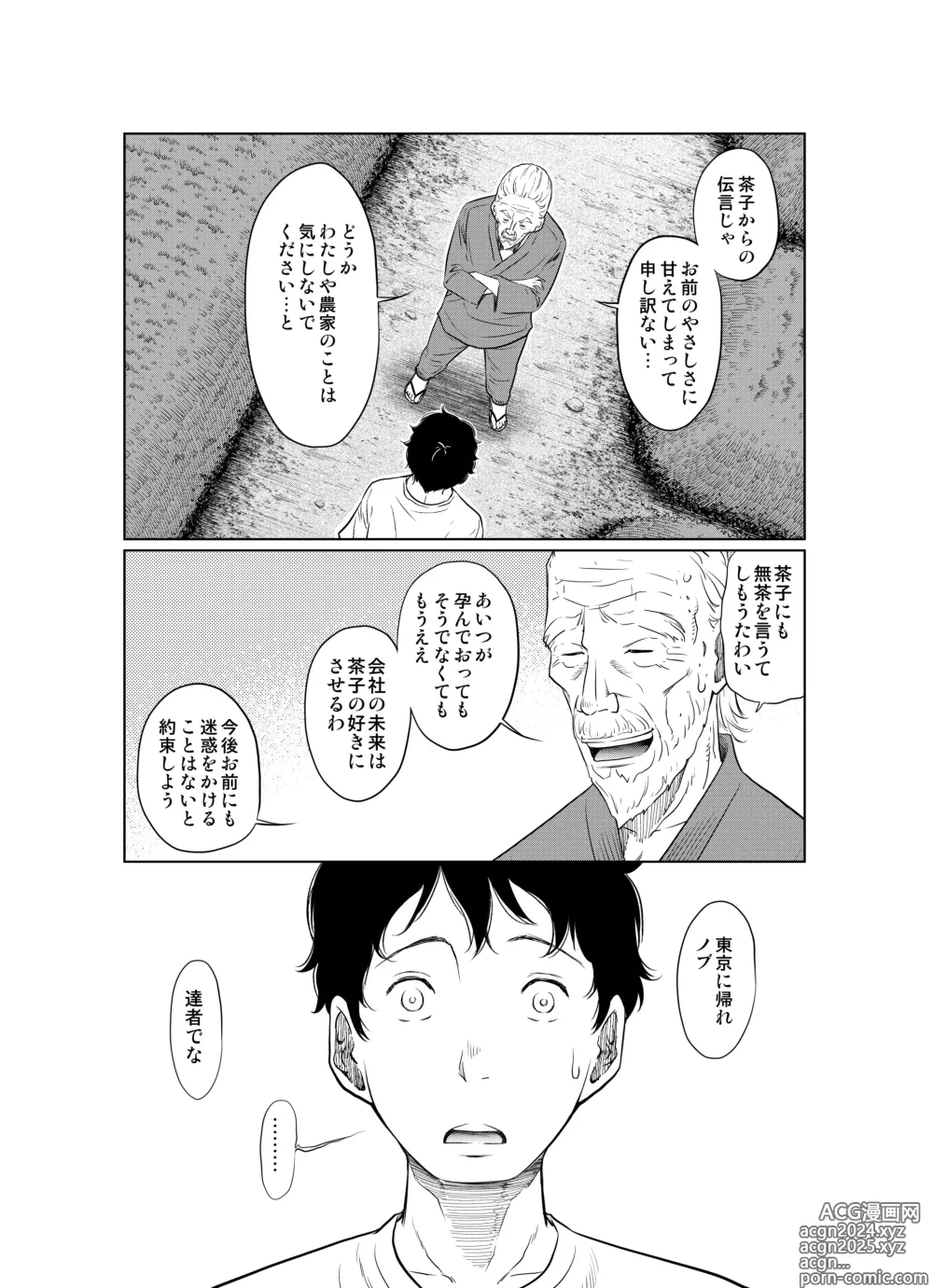 Page 55 of doujinshi Natsu Honban!! Tondemo Haramase Daisakusen