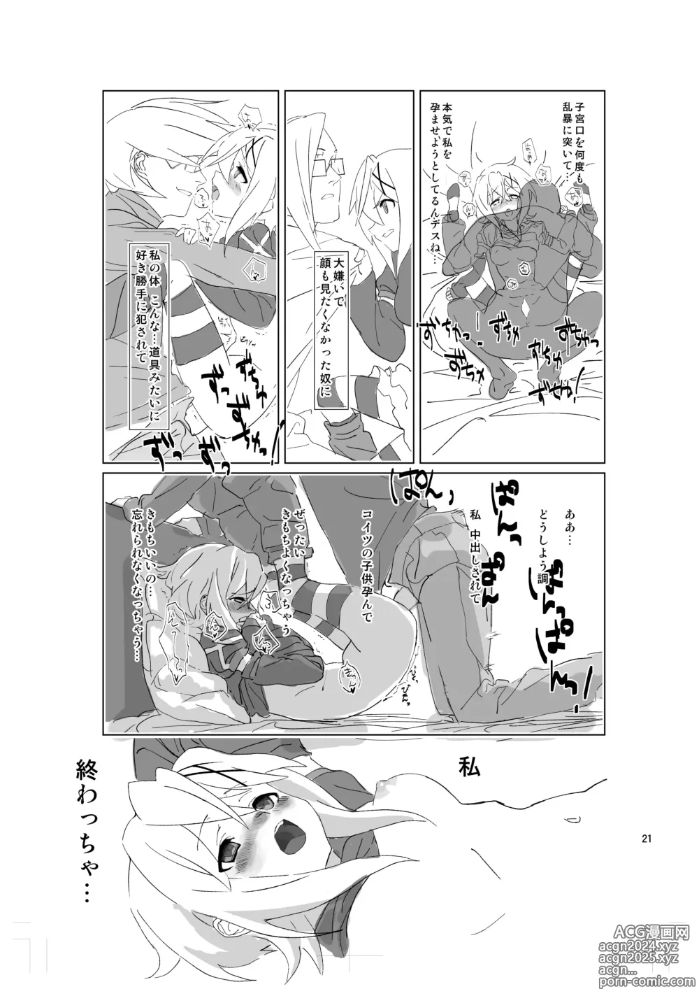 Page 20 of doujinshi Yasashii Koinu no Shitsukekata - How to Tame Corgi