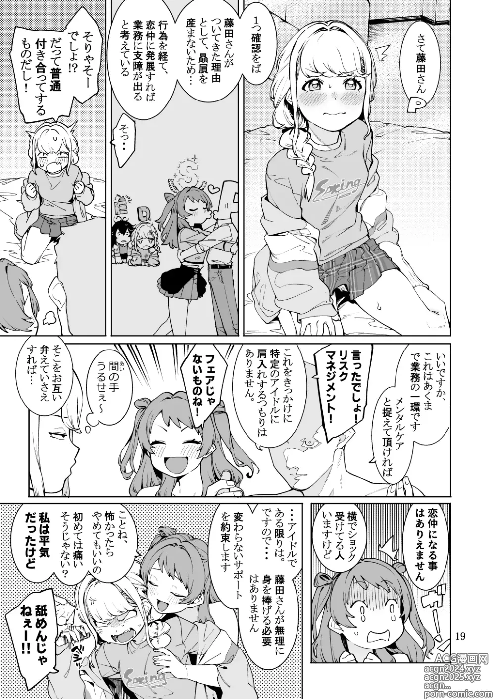 Page 18 of doujinshi Hatsuboshi Cream Pie