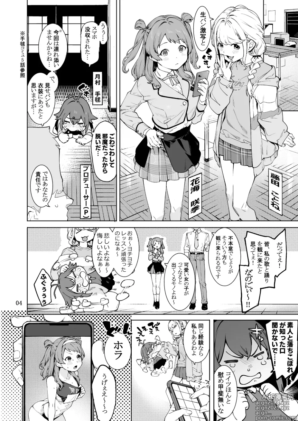 Page 3 of doujinshi Hatsuboshi Cream Pie