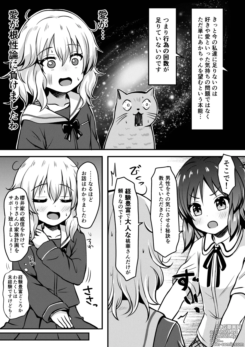 Page 11 of doujinshi Arisu no Koto Motto Okaa-san ni Shimasu ka? - Do you want ARISU MOTTO