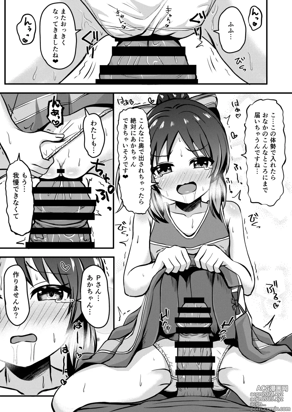 Page 15 of doujinshi Arisu no Koto Motto Okaa-san ni Shimasu ka? - Do you want ARISU MOTTO