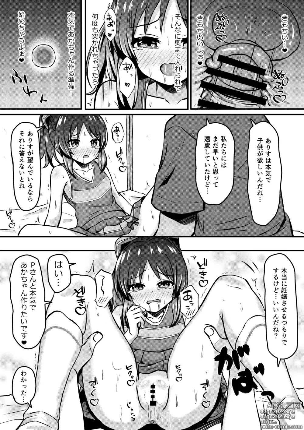 Page 18 of doujinshi Arisu no Koto Motto Okaa-san ni Shimasu ka? - Do you want ARISU MOTTO