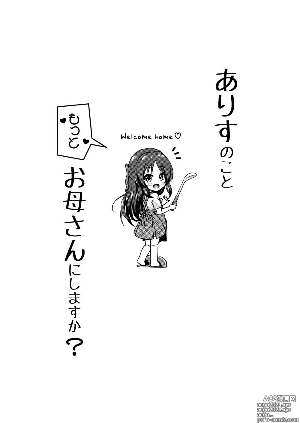 Page 3 of doujinshi Arisu no Koto Motto Okaa-san ni Shimasu ka? - Do you want ARISU MOTTO