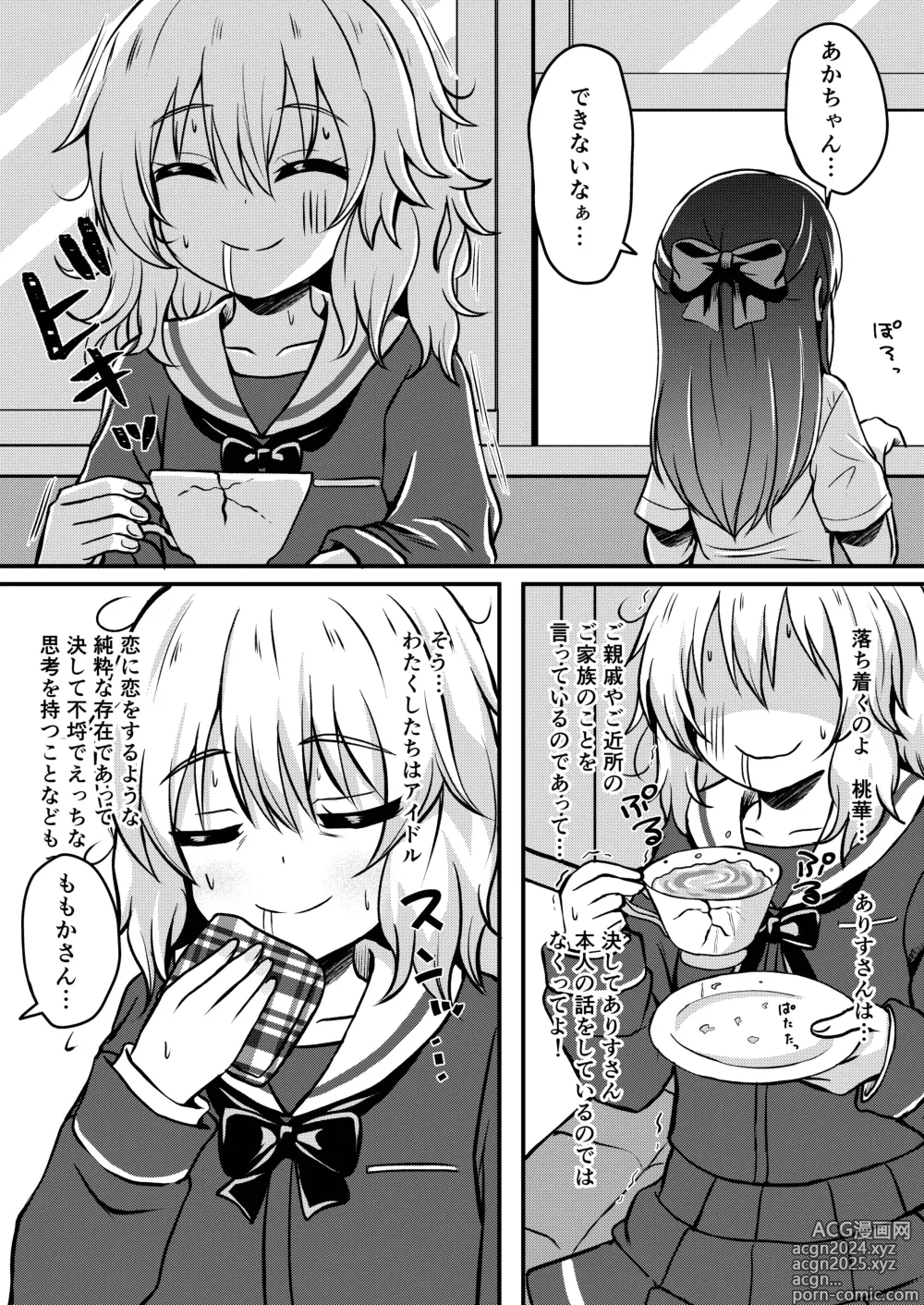 Page 9 of doujinshi Arisu no Koto Motto Okaa-san ni Shimasu ka? - Do you want ARISU MOTTO