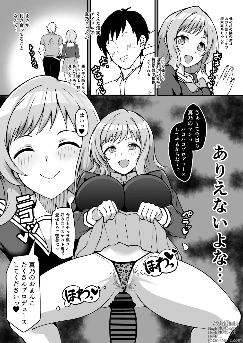 Page 7 of doujinshi Kimi no Idol wa Sude ni Ore no Mesu Sakuragi Mano Asaka Karin Hen