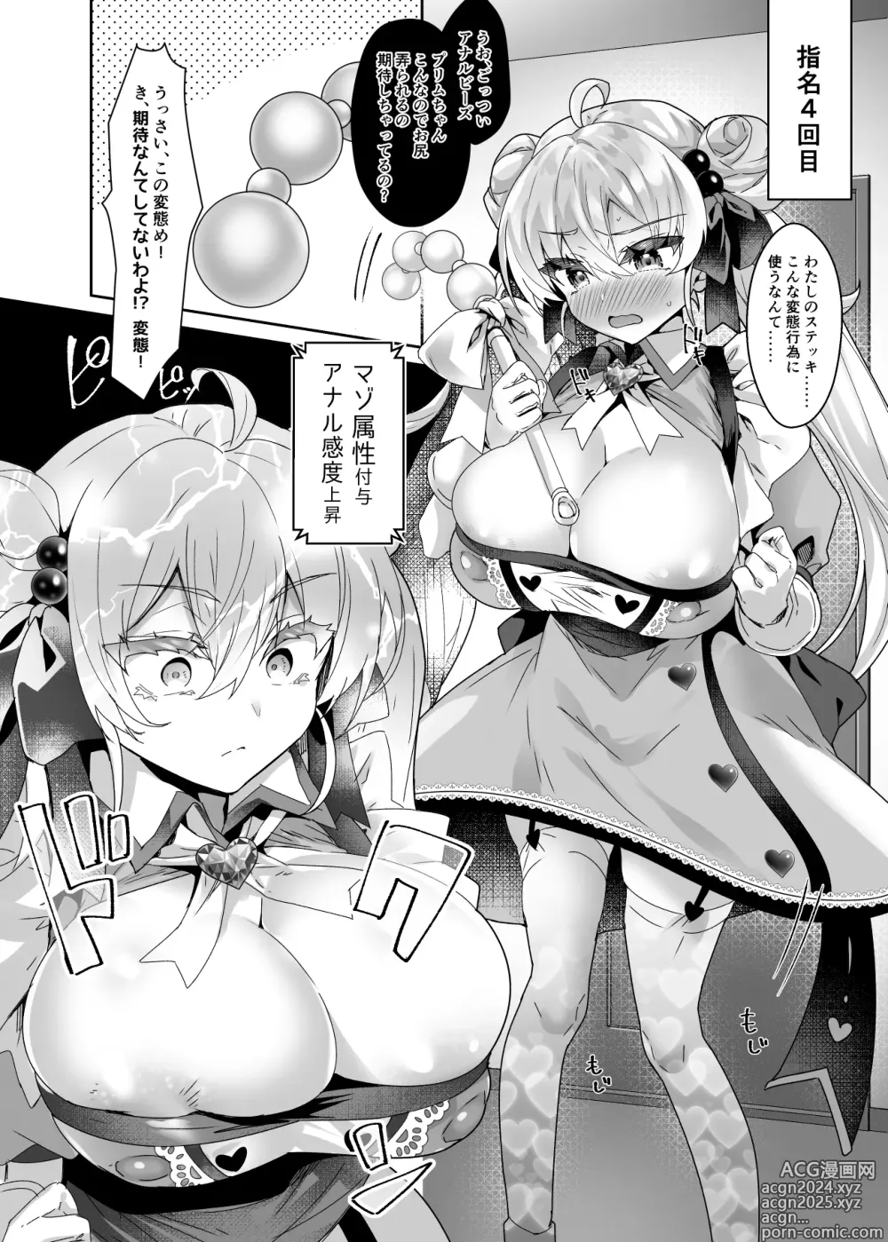 Page 12 of doujinshi Moto Mahoushoujo ga Iru Fuuzokuten 2 - Seigi no Kokoro wa Hentai Sennou de Don'na Play mo OK Nado Sukebe Fuuzoku Jou ni Ochiru -