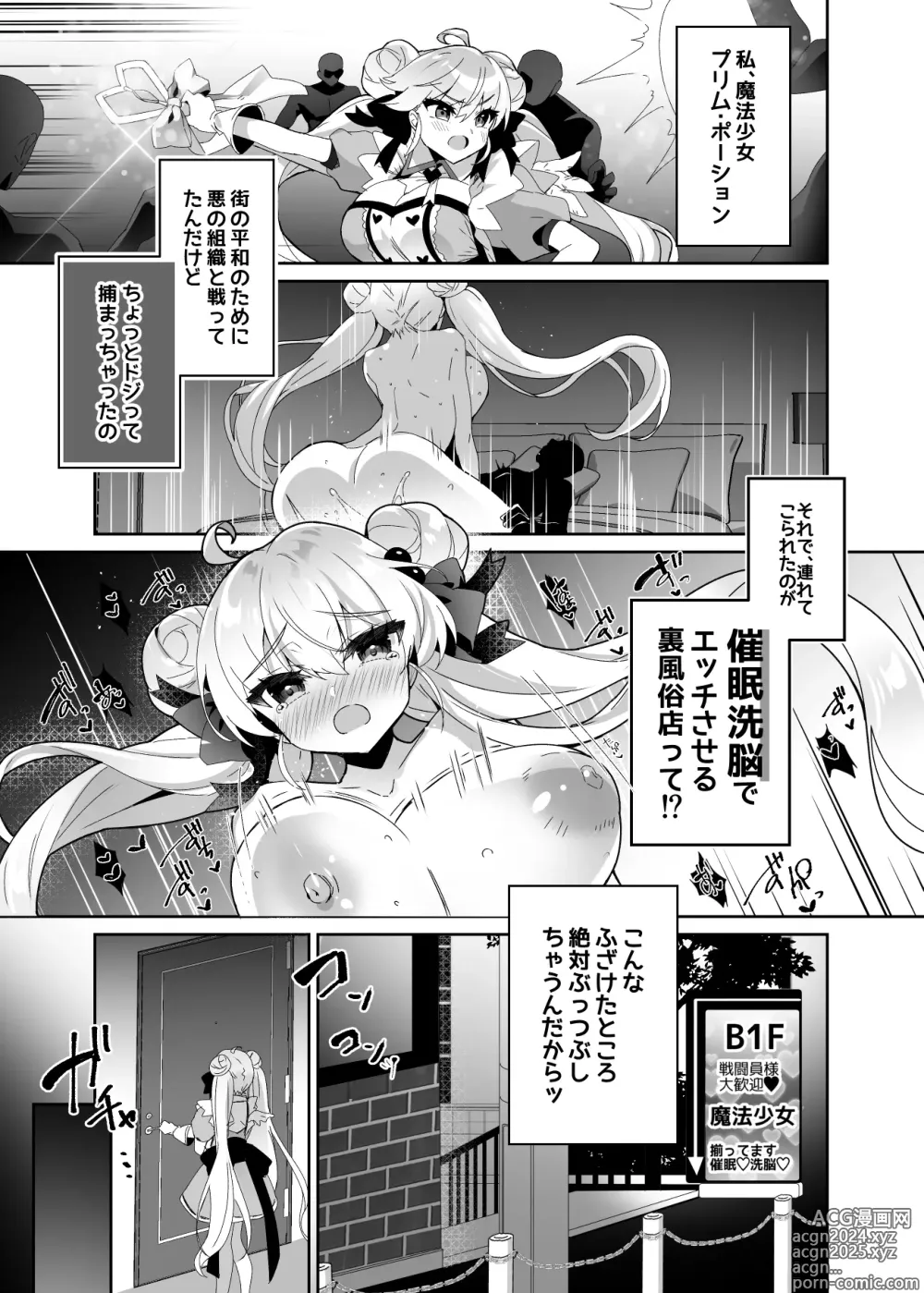 Page 7 of doujinshi Moto Mahoushoujo ga Iru Fuuzokuten 2 - Seigi no Kokoro wa Hentai Sennou de Don'na Play mo OK Nado Sukebe Fuuzoku Jou ni Ochiru -