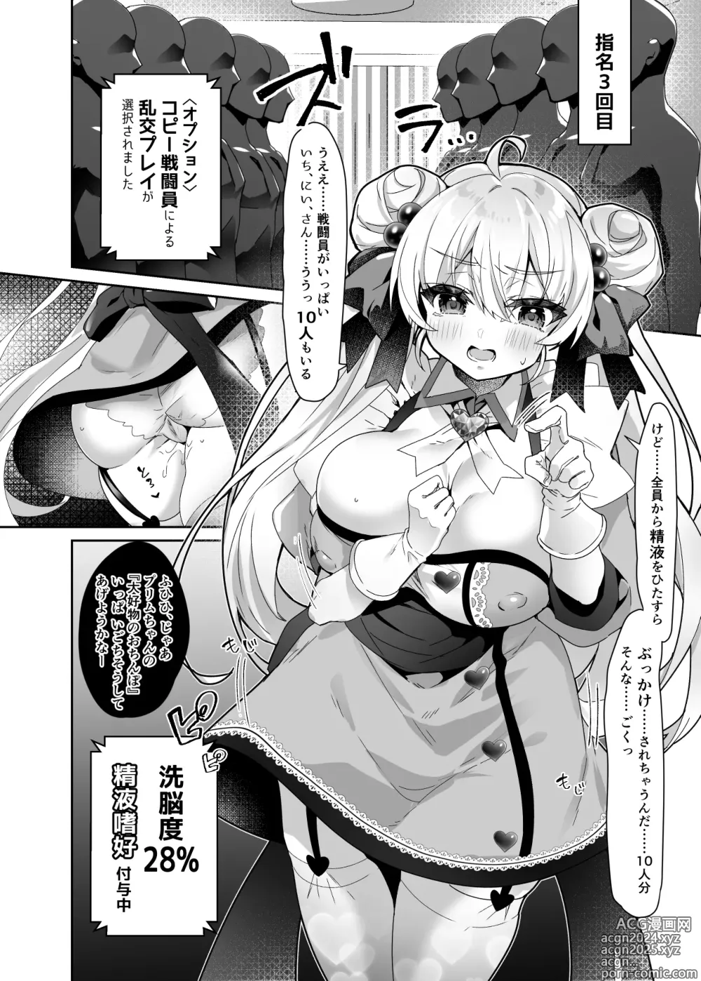 Page 8 of doujinshi Moto Mahoushoujo ga Iru Fuuzokuten 2 - Seigi no Kokoro wa Hentai Sennou de Don'na Play mo OK Nado Sukebe Fuuzoku Jou ni Ochiru -