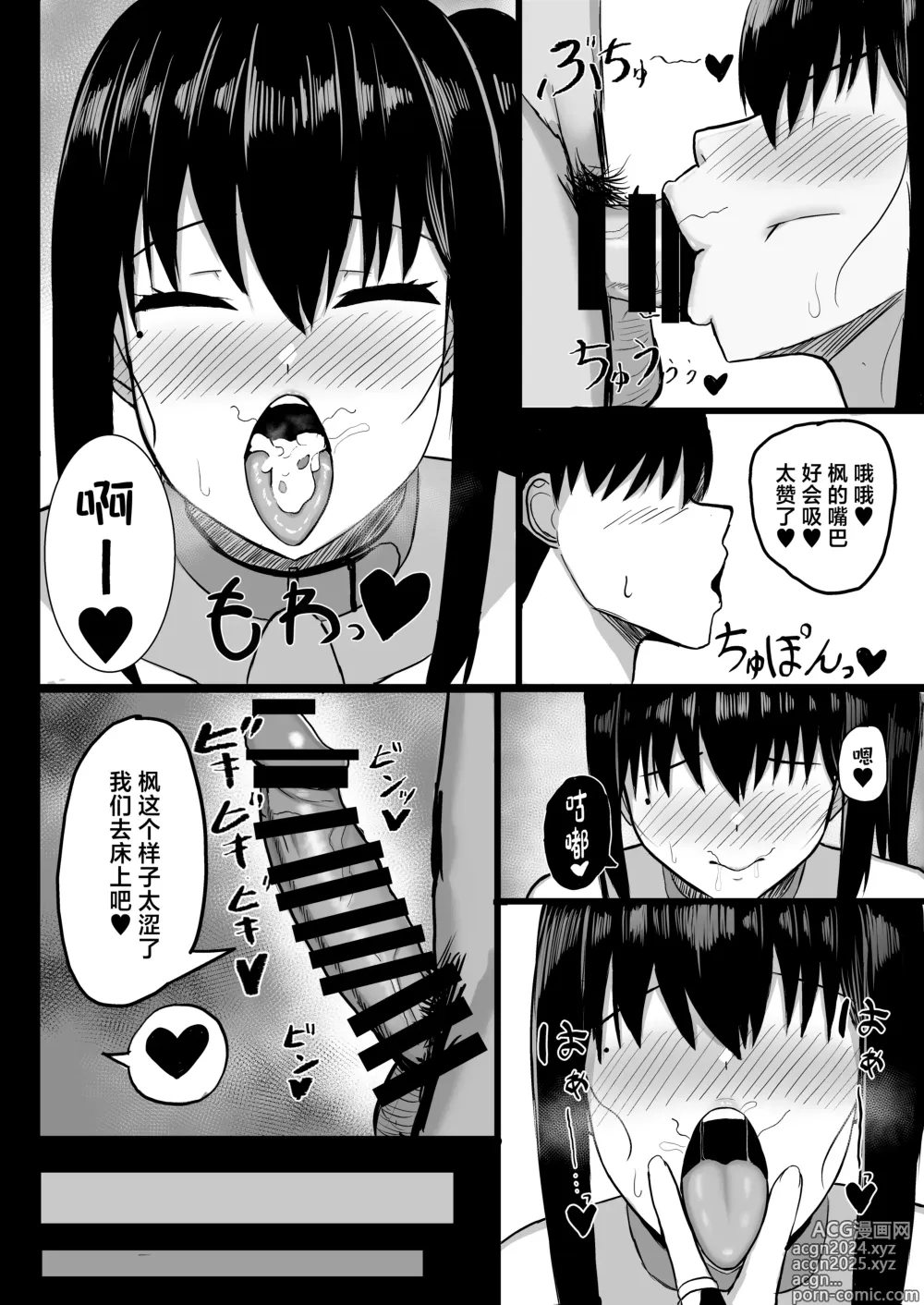 Page 22 of doujinshi Pure love IchaLove ITOMATE