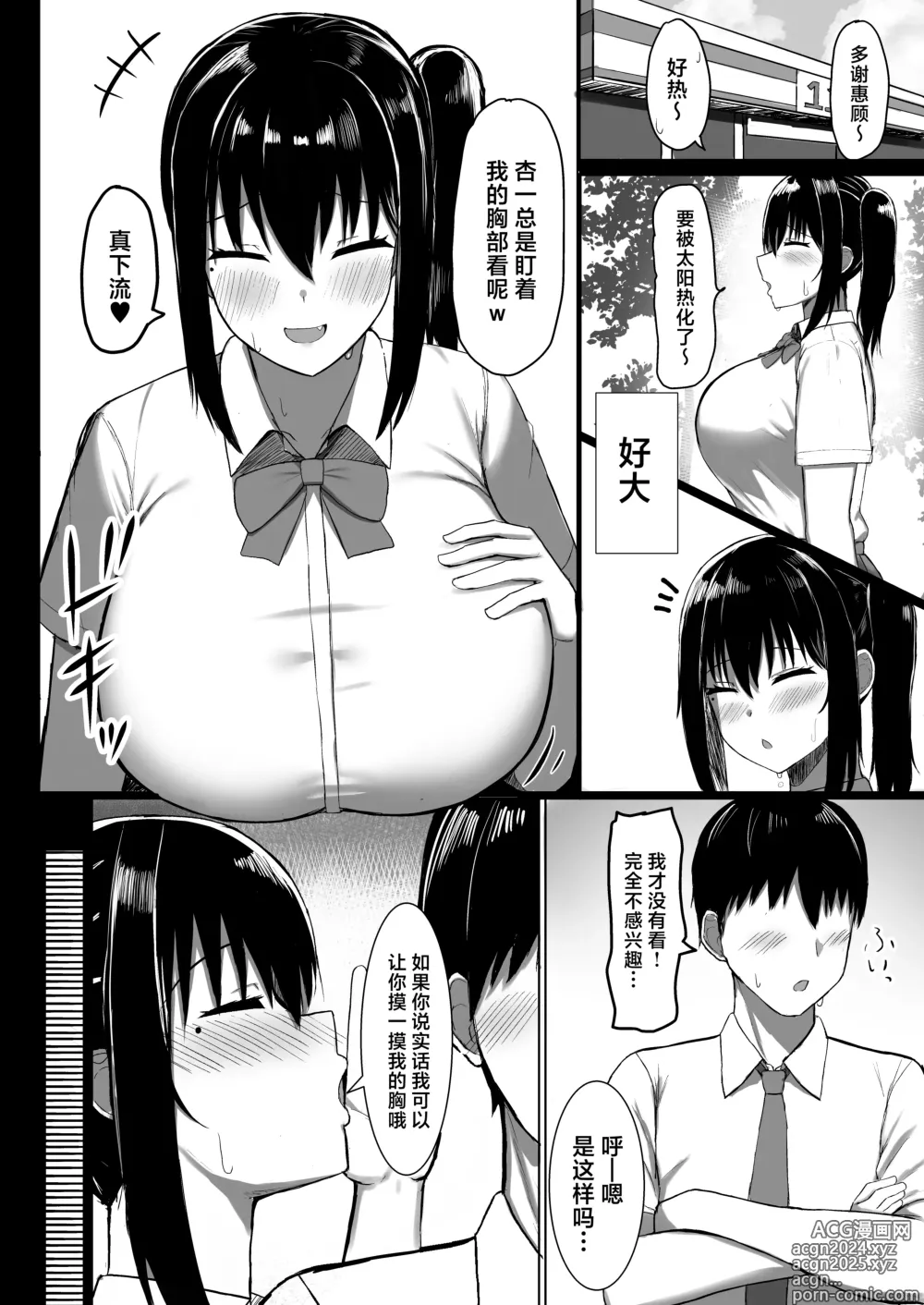 Page 6 of doujinshi Pure love IchaLove ITOMATE