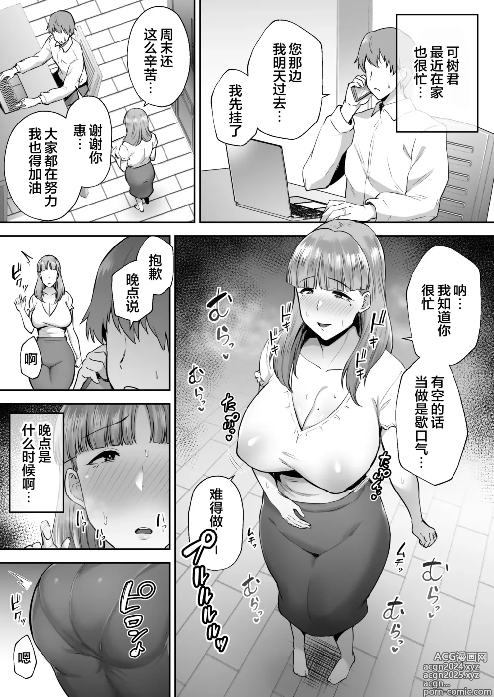 Page 195 of doujinshi 寝取られた爆乳妻シリーズ総集編