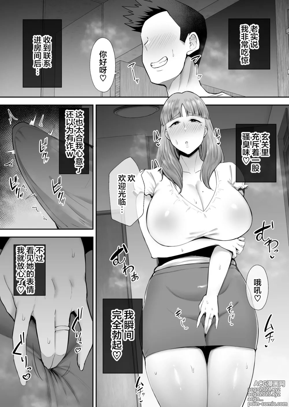 Page 205 of doujinshi 寝取られた爆乳妻シリーズ総集編