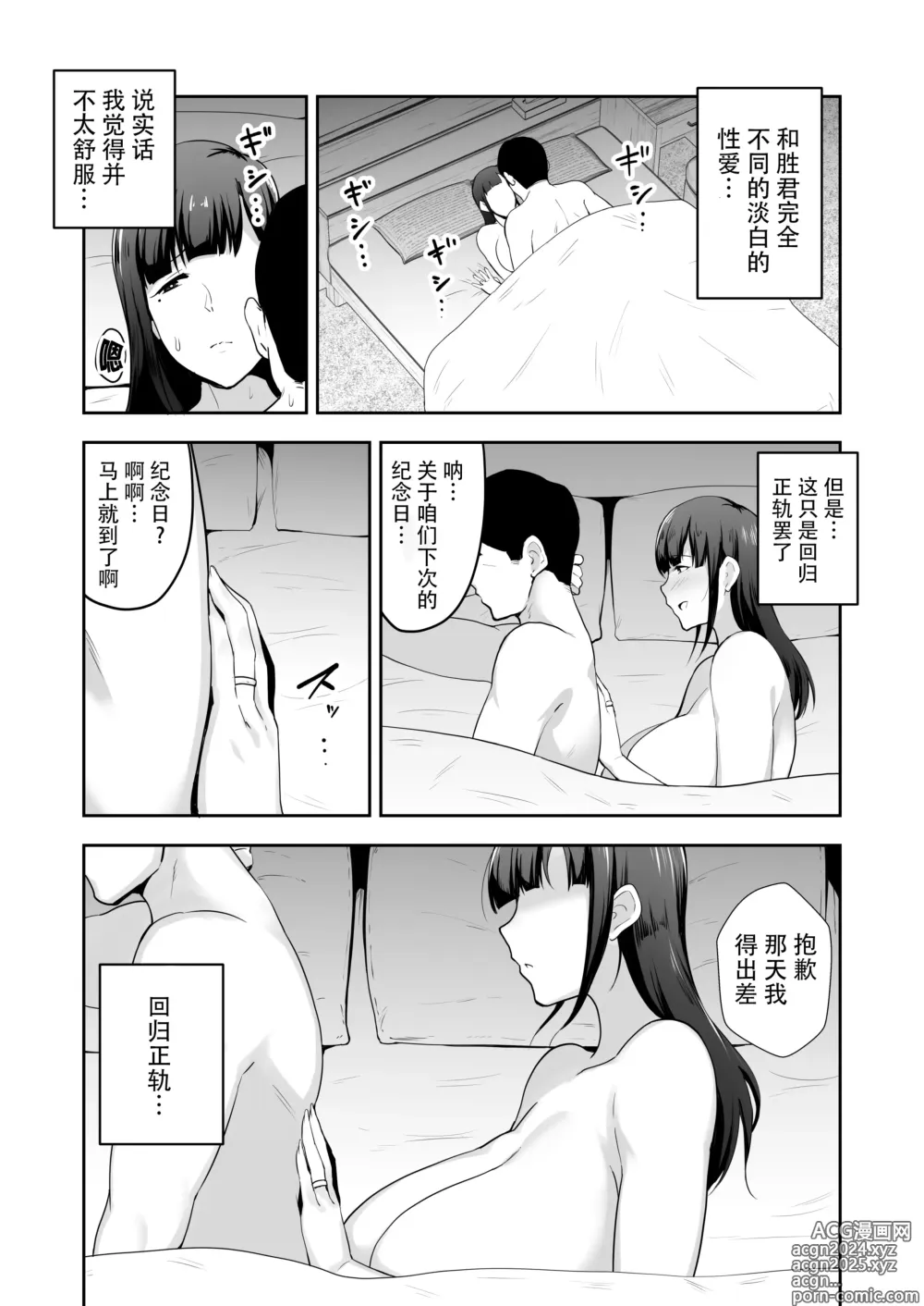 Page 24 of doujinshi 寝取られた爆乳妻シリーズ総集編