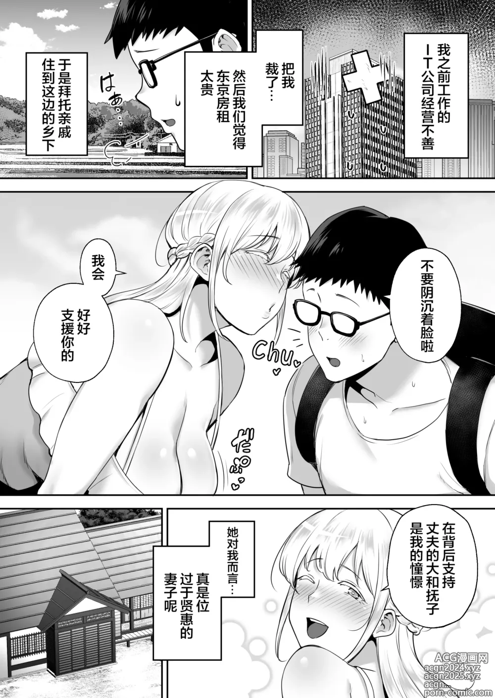 Page 238 of doujinshi 寝取られた爆乳妻シリーズ総集編