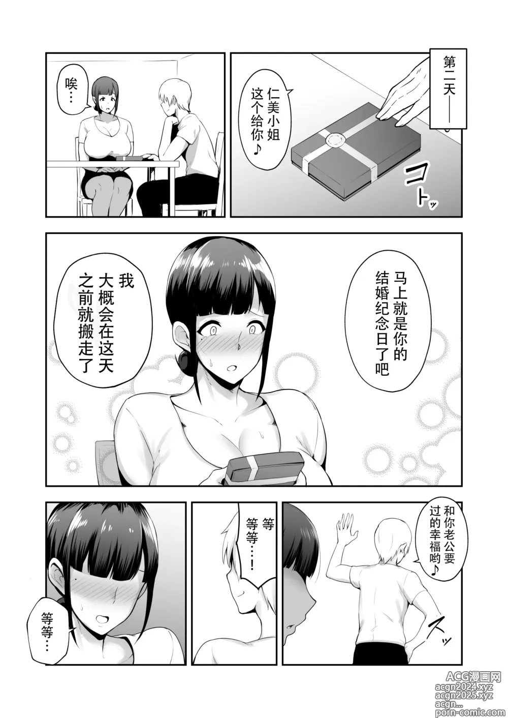 Page 25 of doujinshi 寝取られた爆乳妻シリーズ総集編