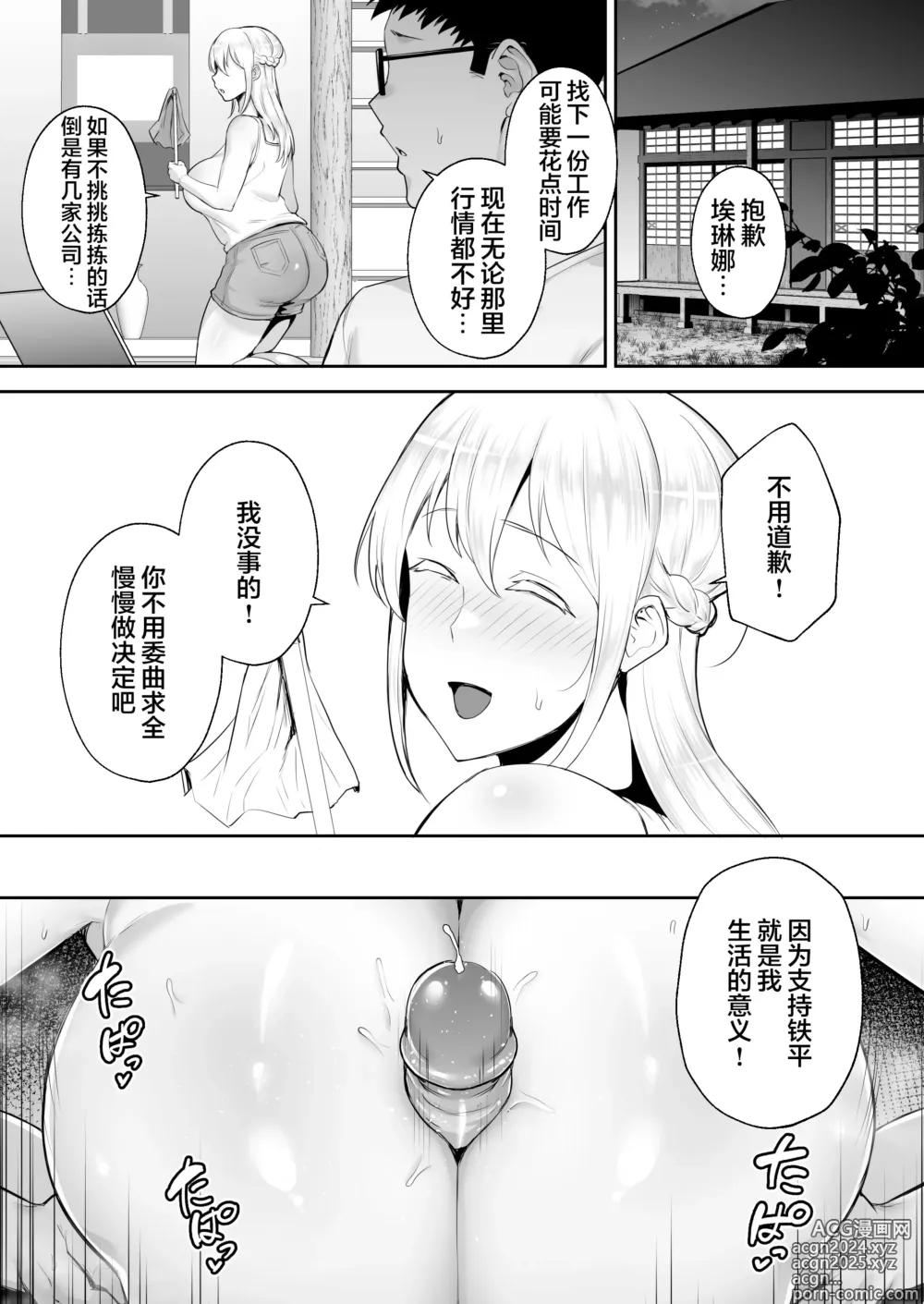 Page 255 of doujinshi 寝取られた爆乳妻シリーズ総集編