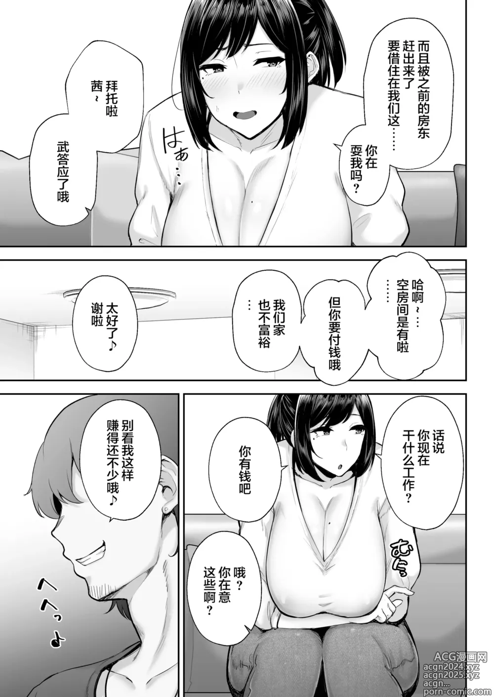 Page 331 of doujinshi 寝取られた爆乳妻シリーズ総集編