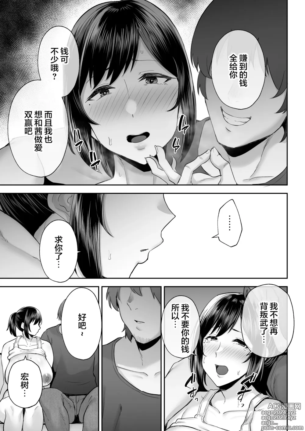 Page 365 of doujinshi 寝取られた爆乳妻シリーズ総集編