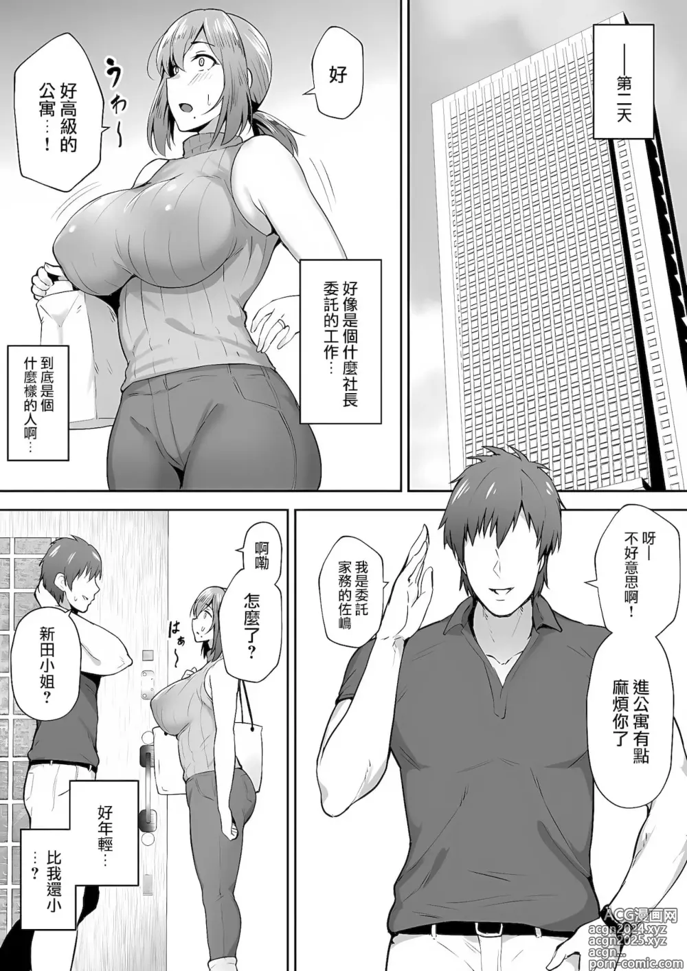 Page 50 of doujinshi 寝取られた爆乳妻シリーズ総集編