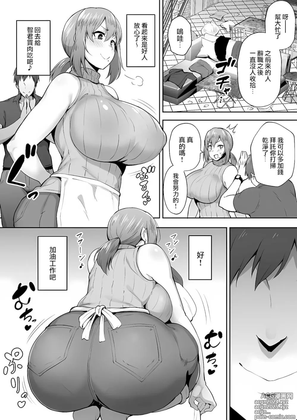 Page 51 of doujinshi 寝取られた爆乳妻シリーズ総集編