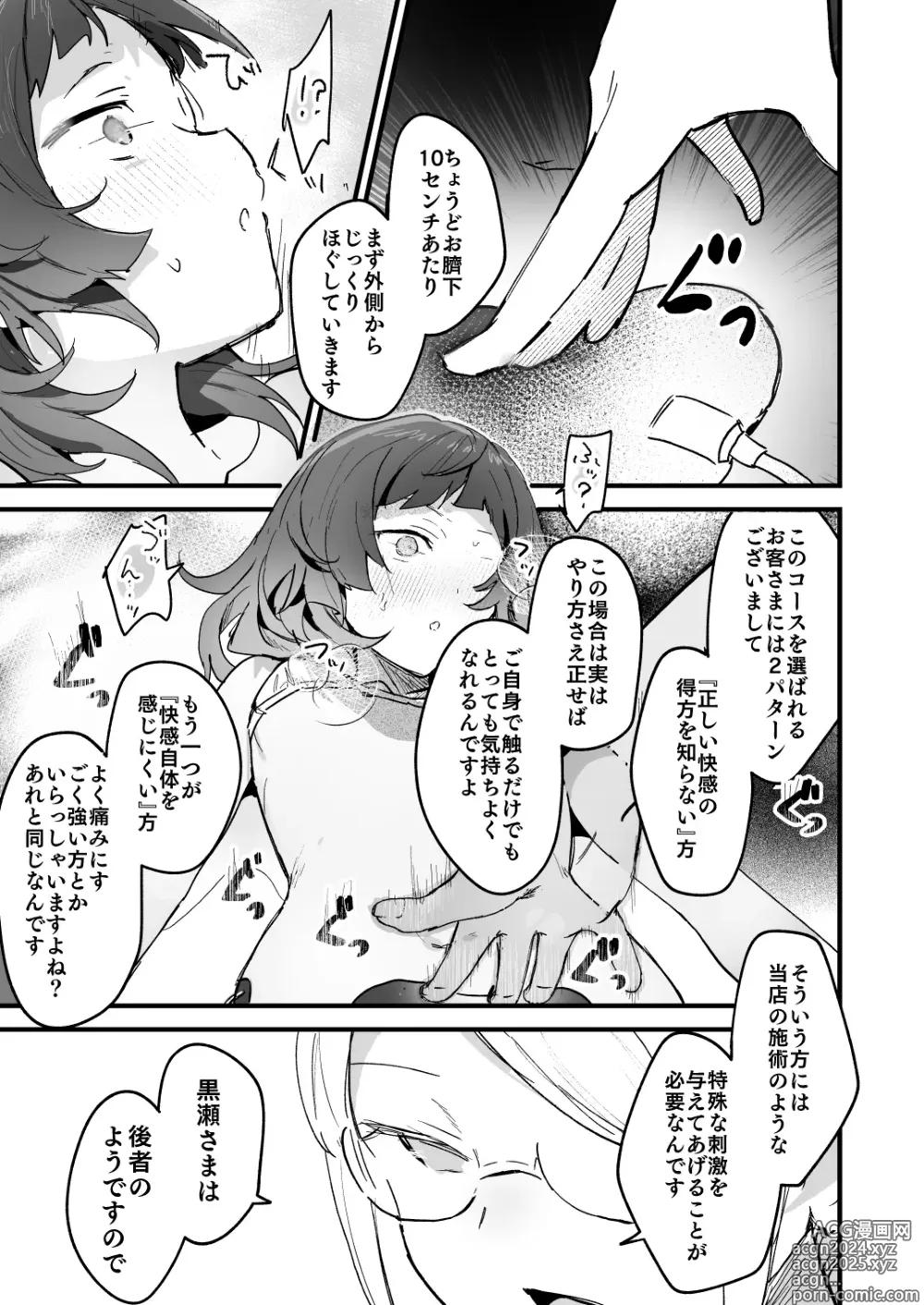 Page 11 of doujinshi Denryuu Massage nanka de Iku Wakenai janai desuka