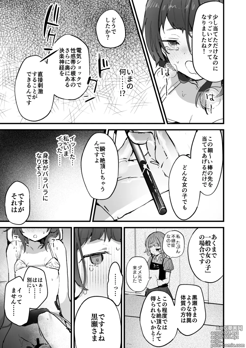 Page 17 of doujinshi Denryuu Massage nanka de Iku Wakenai janai desuka