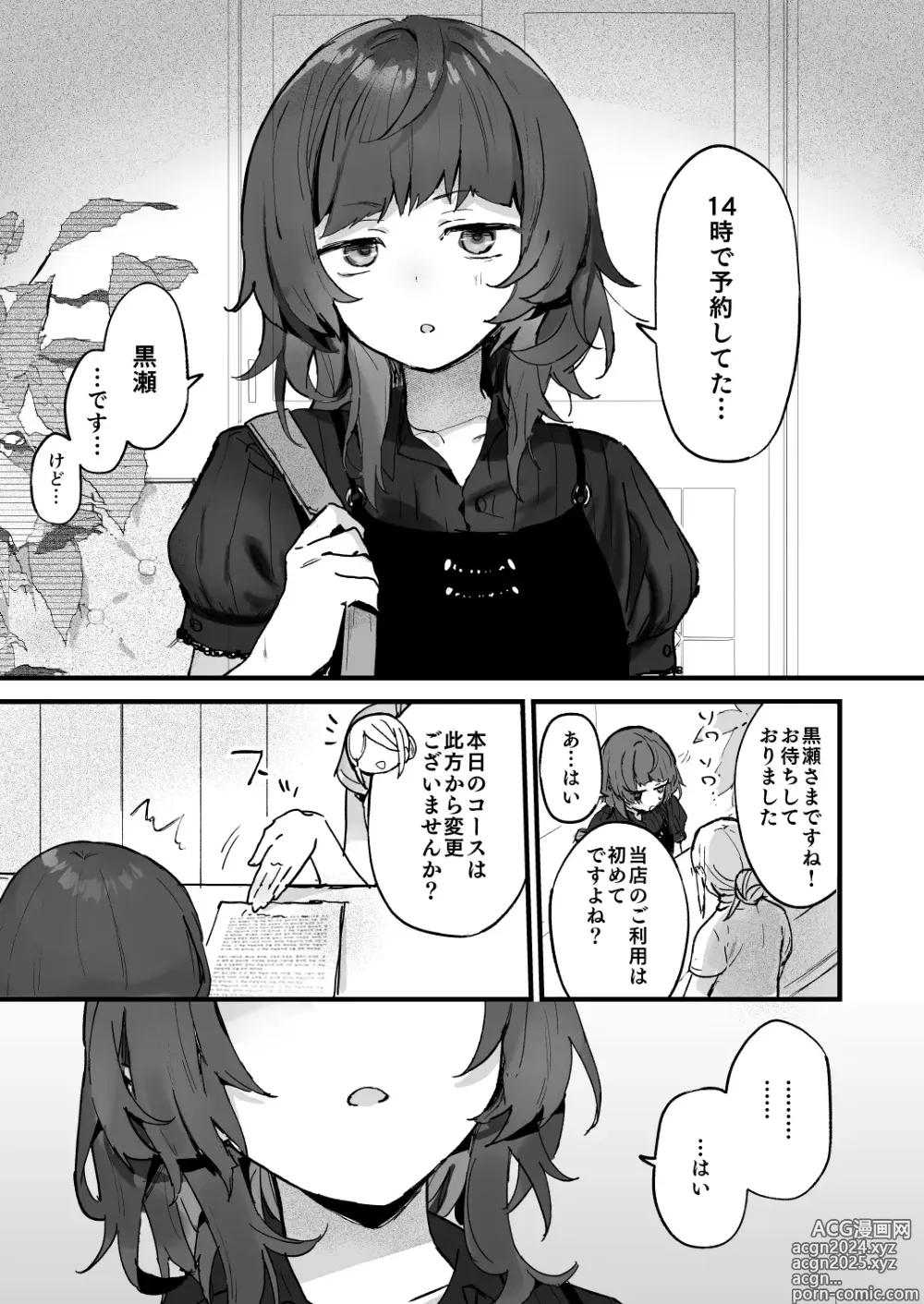 Page 3 of doujinshi Denryuu Massage nanka de Iku Wakenai janai desuka